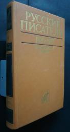 Русские писатели 1800-1917 Биографический словарь 4 М-П