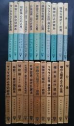 応用数学講座　1‐13内3・7欠　11冊