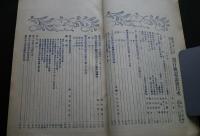 考へ方　（受験予備）　第百号記念号