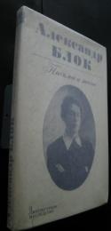 Александр Блок -Письма и жене:Литературное наследство 89