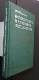 Номинативное и эргативное предложения-Типологическое сопоставление структур