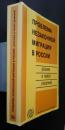Проблема незаконной миграции в россии-реалии и решений