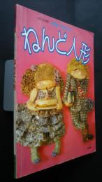 かないともこのねんど人形