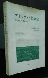 アイルランド語文法　コシュ・アーリゲ方言