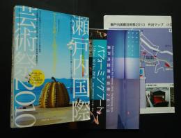 瀬戸内国際芸術祭　2010　アートをめぐる旅・完全ガイド　美術手帖2010年6月号増刊BT