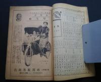 日日便覧　昭和15年