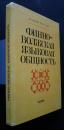 финно-волжская языковая общность