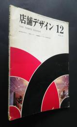 店舗デザイン　Vol.3　名鉄メルサ/和風飲食店