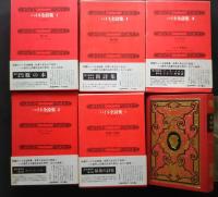 ハイネ全詩集　全5巻揃