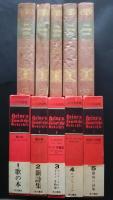 ハイネ全詩集　全5巻揃