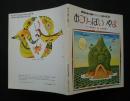 おはなしチャイルドリクエストシリーズ　10　おこりっぽいやま