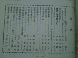 伊豆史談　1976年　秋季号　通103巻号
