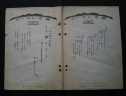 清水ばやし/港をどり（清水日日新聞社懸賞募集当選歌）彌生レコード　歌詞カード