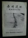 長崎遺跡　現地説明会資料