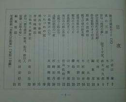 伊豆史談　1967年新春号　通巻73号