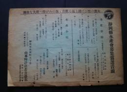 静岡県水産会募集当選音頭‐水産音頭・水産小唄‐歌詞/水産小唄・水産音頭-歌詞カード