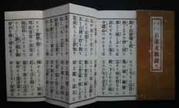 かるかや石童丸和讃