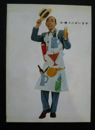 お暑うございます　益田喜頓　日本麦酒暑中見舞絵葉書