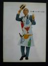 お暑うございます　益田喜頓　日本麦酒暑中見舞絵葉書