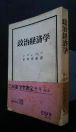 政治経済学