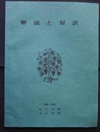 解説と対訳　A・冬の旅　B・〈白鳥の歌〉より　C・シューマンの歌曲撰・ブラームス歌曲撰・近代イギリス歌曲・ヴォルフ歌曲撰・R・シュトラウス歌曲撰　D・ワ－グナーとヴェルディ
