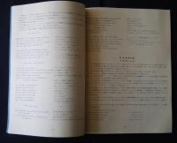 解説と対訳　A・冬の旅　B・〈白鳥の歌〉より　C・シューマンの歌曲撰・ブラームス歌曲撰・近代イギリス歌曲・ヴォルフ歌曲撰・R・シュトラウス歌曲撰　D・ワ－グナーとヴェルディ