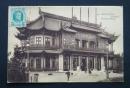 Bruxelles -Laeken. Pavillon Chinois　ブリュッセル　ラーケン王宮　極東博物館　中国館　絵葉書