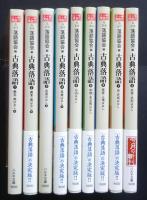 古典落語シリーズ　全9巻　時代小説文庫　ハルキ文庫