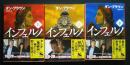 インフェルノ　全3巻　角川文庫