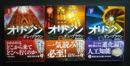 オリジン　全3巻　角川文庫