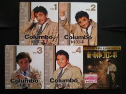 刑事コロンボ　完全版　Vol.1-4（全4巻23枚）＋新刑事コロンボ（未開封・全3枚）　DVD
