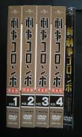 刑事コロンボ　完全版　Vol.1-4（全4巻23枚）＋新刑事コロンボ（未開封・全3枚）　DVD