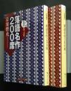 落語名作200席　全2巻　角川ソフィア文庫