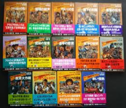 ヤング・インディ・ジョーンズ　全14巻揃　文春文庫