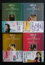 小説イタリア・ルネサンス　全4巻揃　新潮文庫