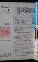 アサヒカメラ　1973年1月号　特集・競作‐（24人のビートルズ）