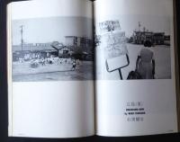 カメラ毎日　1970年10月号　特集・His ＆　Hers