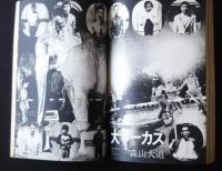 アサヒカメラ　1973年5月号