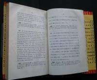 医学生のドイツ語‐解剖・繃帯その他の図解入