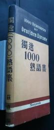 独逸1000熟語集　