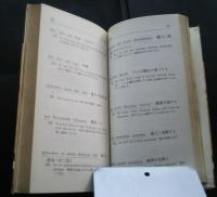 独逸1000熟語集　