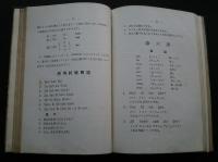 独逸語の第一歩　だれにもわかる:粕谷独逸語学叢書　第1篇