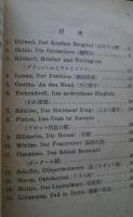 近代独逸詩歌抄　大学書林文庫　315