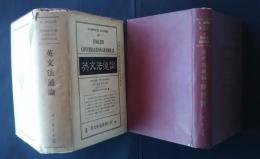 英文法通論・英文法通論解答書