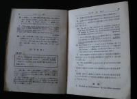 英文和訳自由　学習受験　改訂