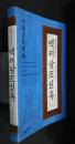 한권으로  백제왕조실록 ( 百済王朝実録）

