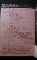 毎日カメラ　1977年12月号　特集・人をみつめて