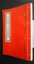 中国風土諺語釈説　:中国謡諺叢刊第一輯