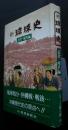 新琉球史　近代・現代編