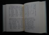 定本　琉球国由来記